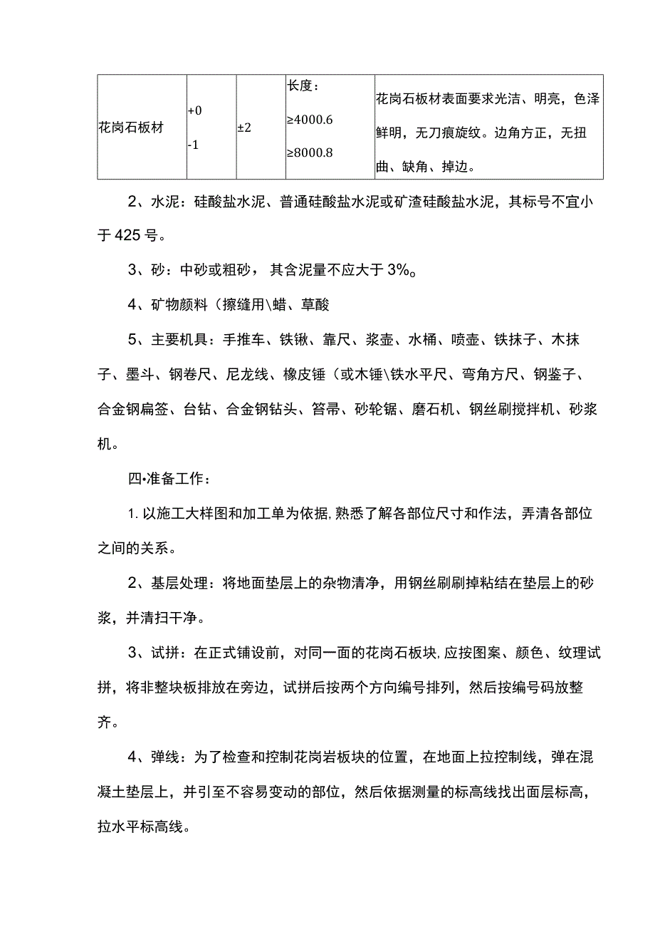 花岗岩地面施工方案 .docx_第2页