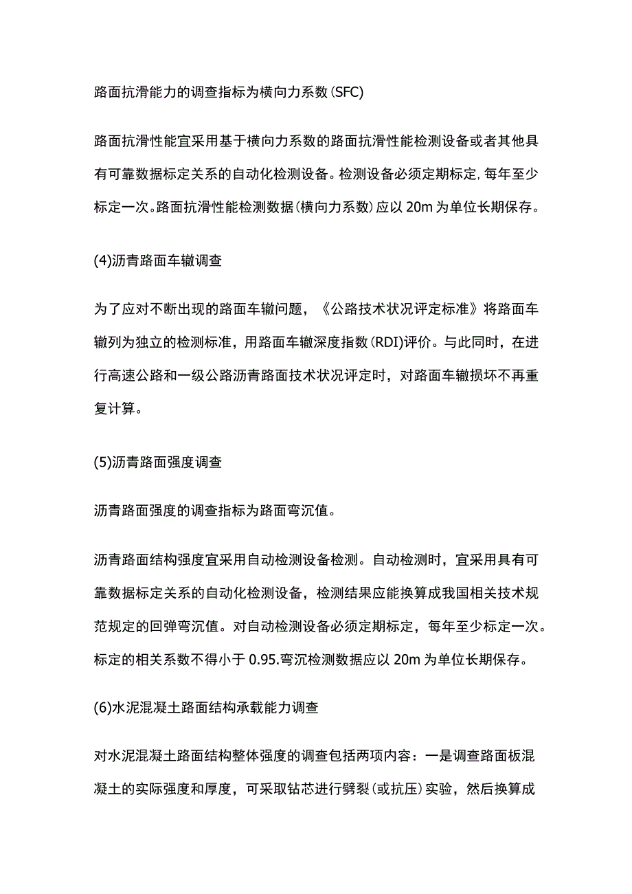 路面技术状况调查.docx_第3页