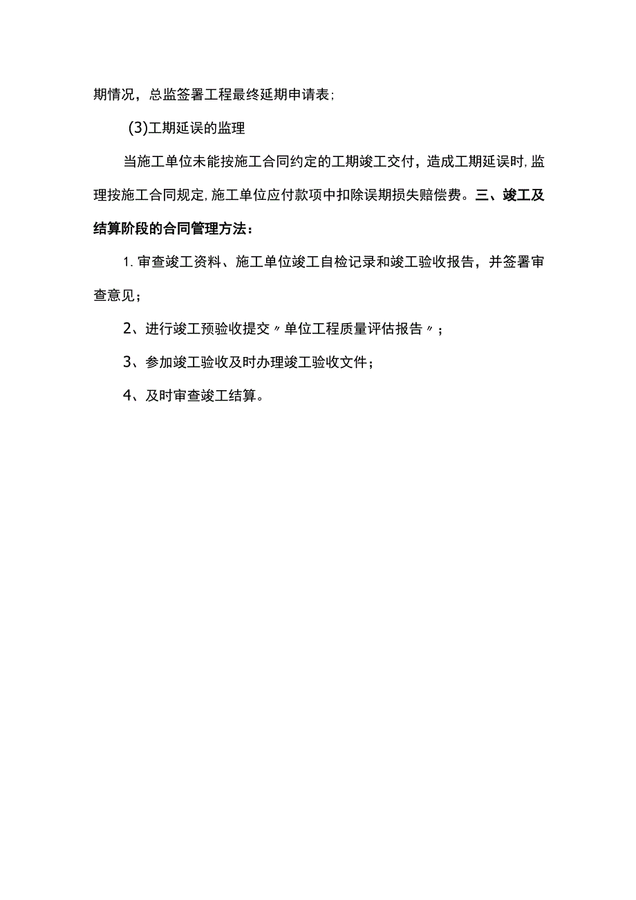 合同管理方法.docx_第3页