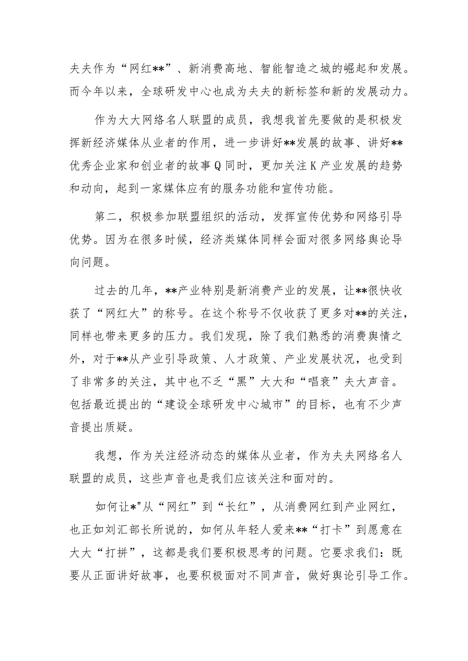 网络名人代表在网络名人联盟成立大会上的发言.docx_第2页