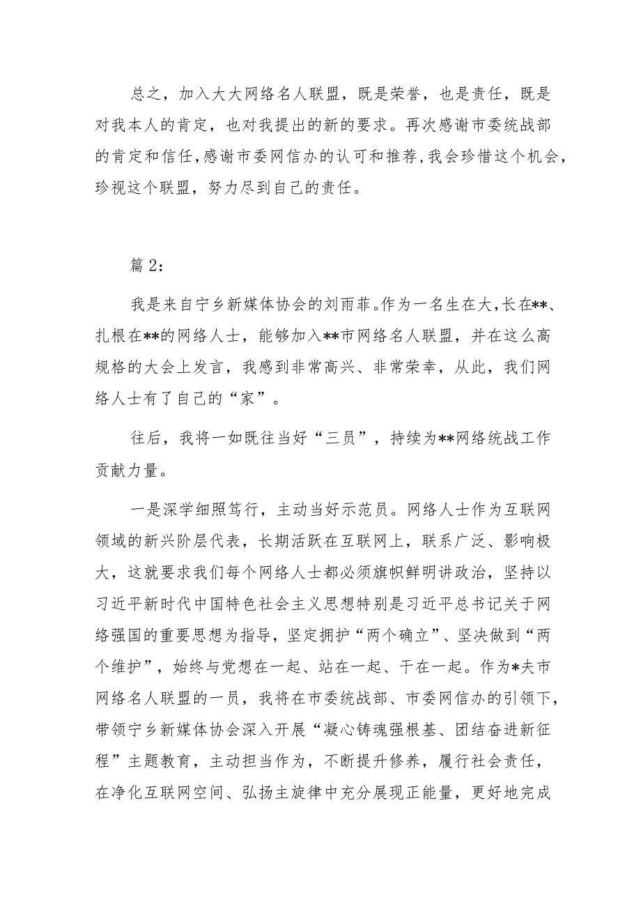 网络名人代表在网络名人联盟成立大会上的发言.docx_第3页