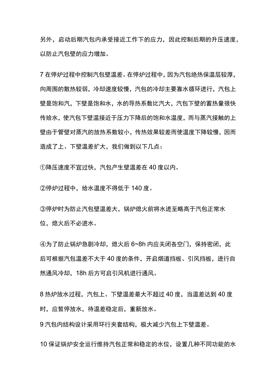 电厂锅炉运行汽包上下壁温差控制.docx_第3页