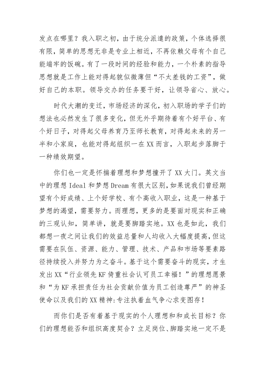 国企公司欢迎新入职员工会议上的讲话发言材料3篇.docx_第2页