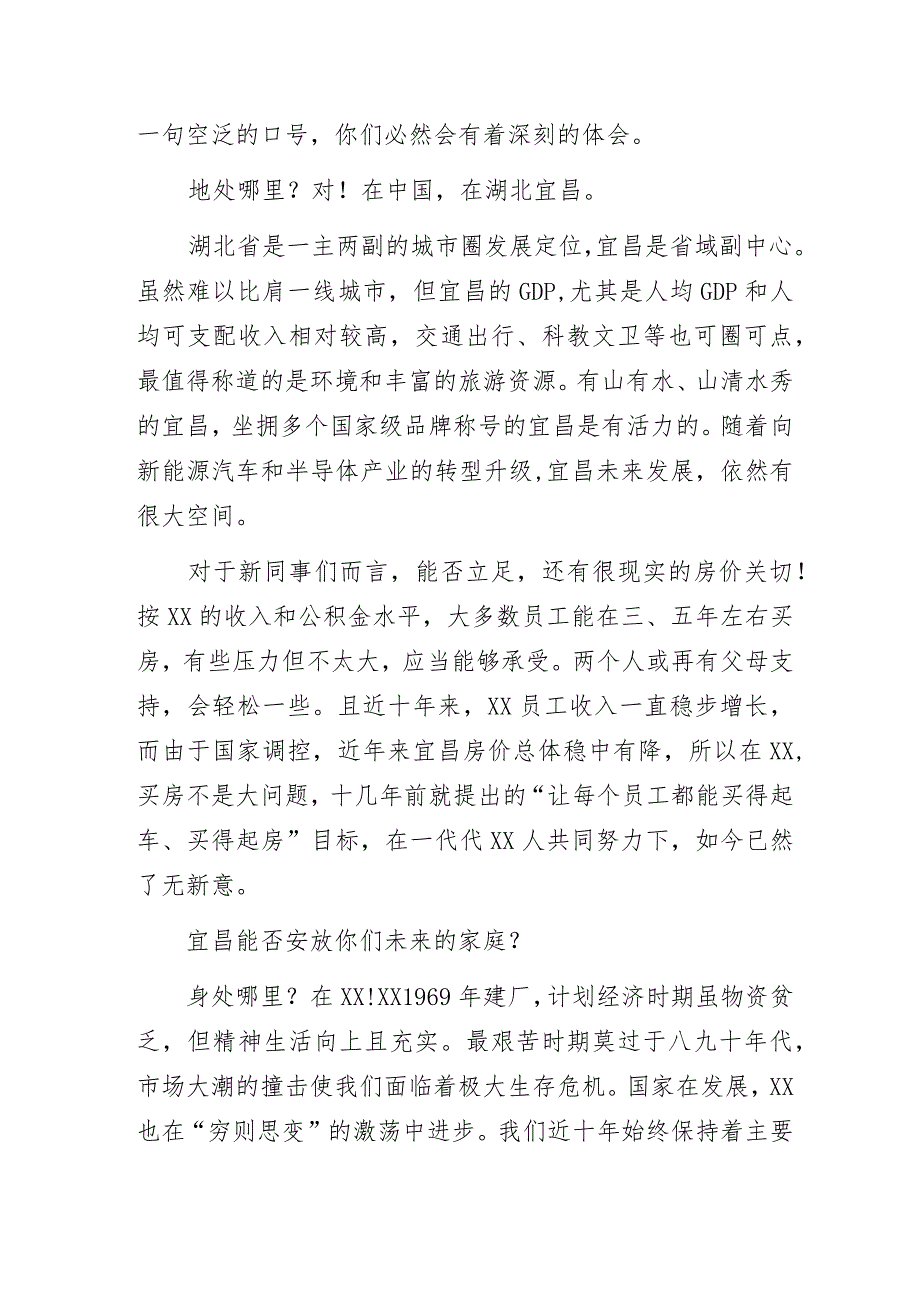 国企公司欢迎新入职员工会议上的讲话发言材料3篇.docx_第3页