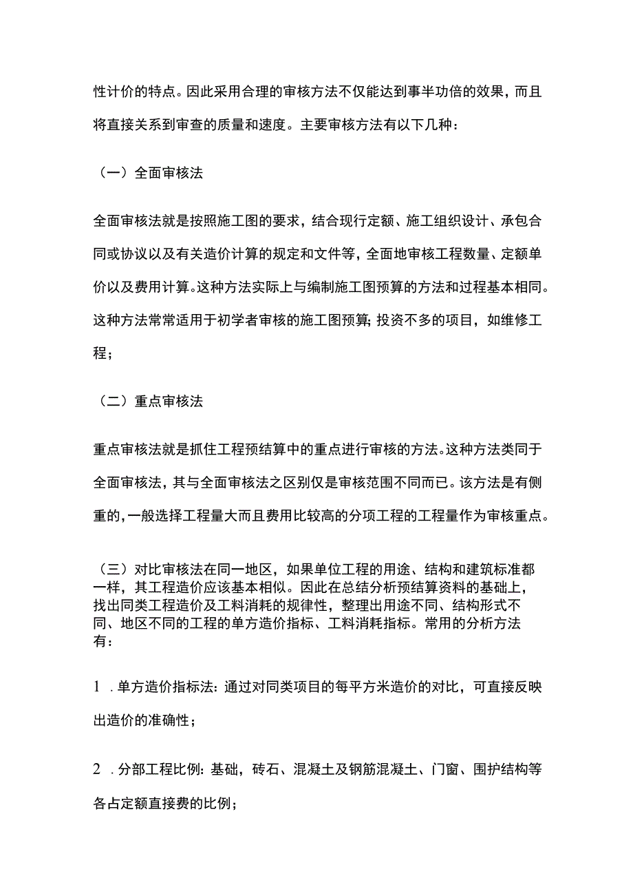 工程预结算审核方法.docx_第3页