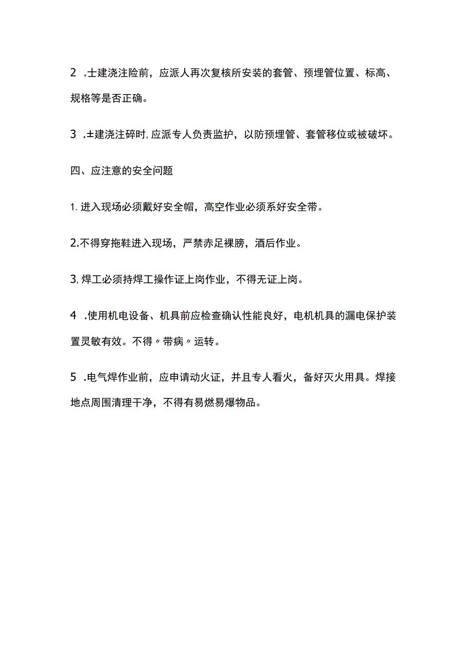 防水套管预埋施工工艺.docx_第3页