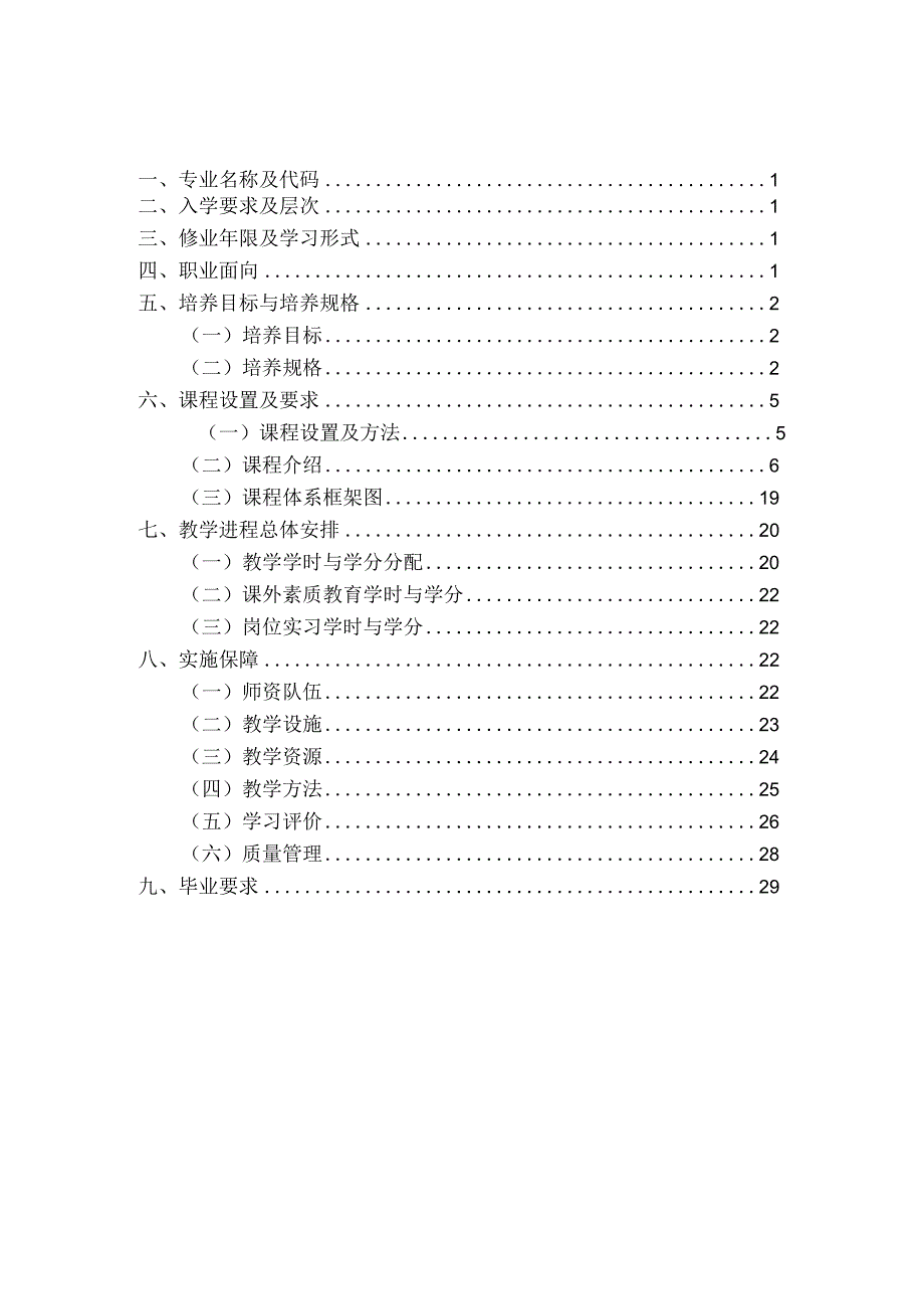 贵州建设职业技术学院大数据与会计专业人才培养方案.docx_第2页