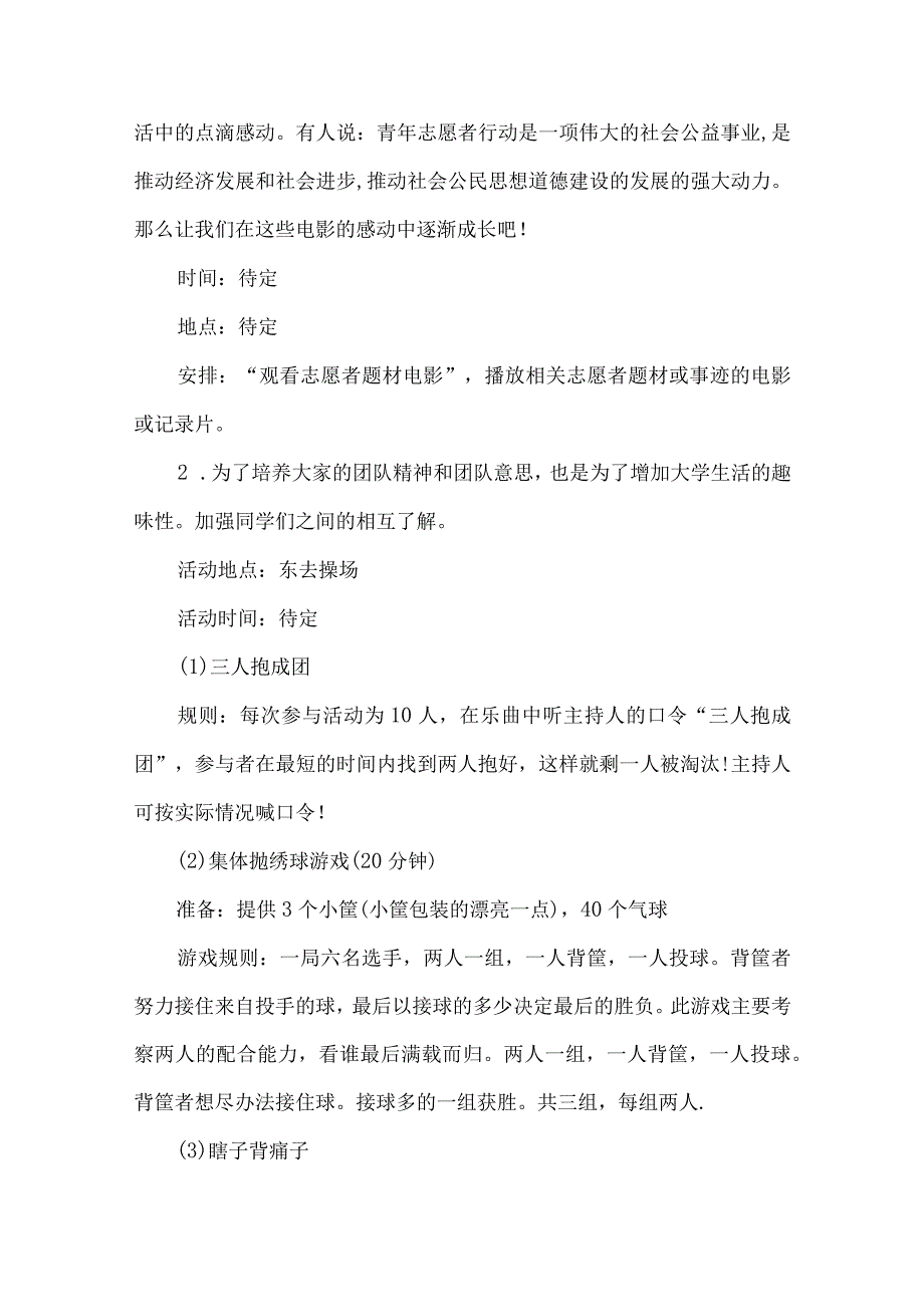 青年志愿者活动策划书精选5份.docx_第2页