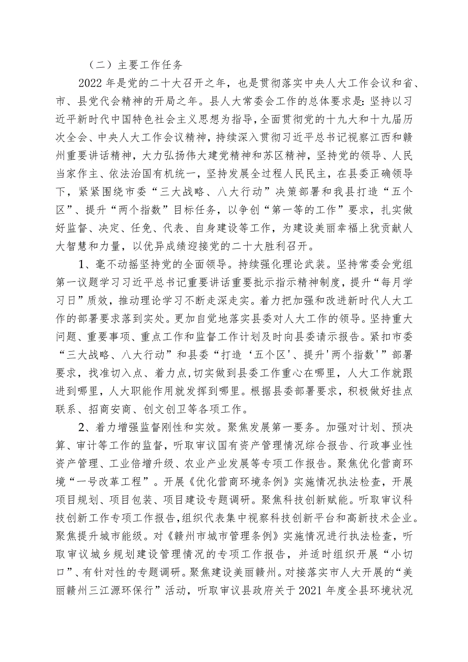 部门整体支出绩效评价自评报告.docx_第2页