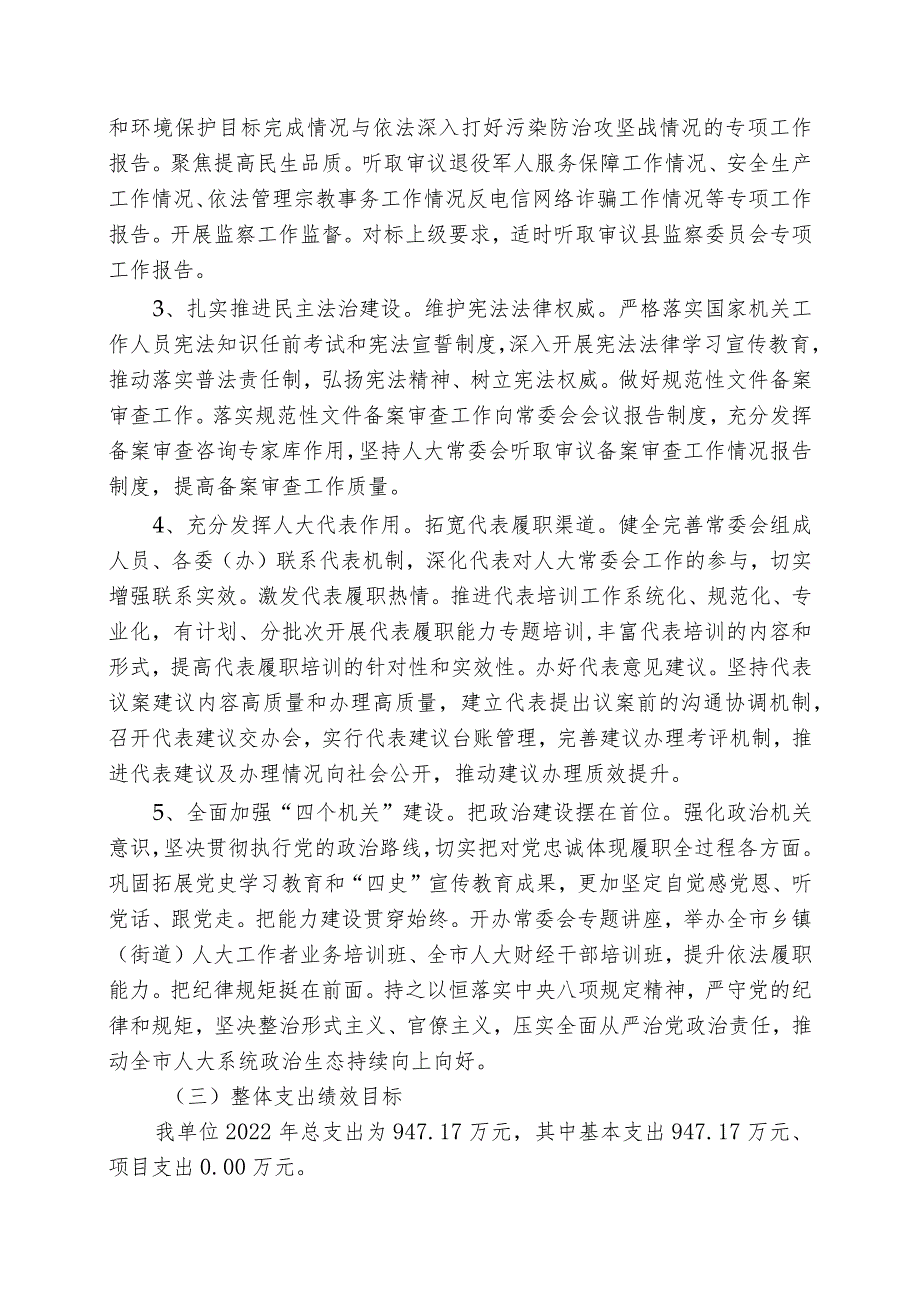 部门整体支出绩效评价自评报告.docx_第3页