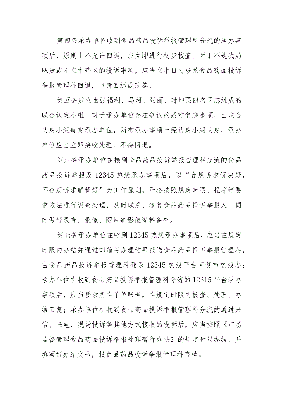 青州市市场监督管理局食品药品投诉举报处理制度和政策.docx_第2页