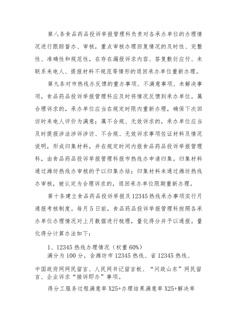 青州市市场监督管理局食品药品投诉举报处理制度和政策.docx_第3页