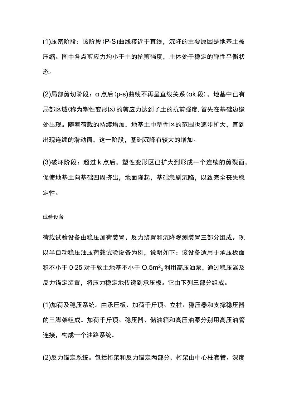 现场荷载试验确定地基容许承载力.docx_第2页