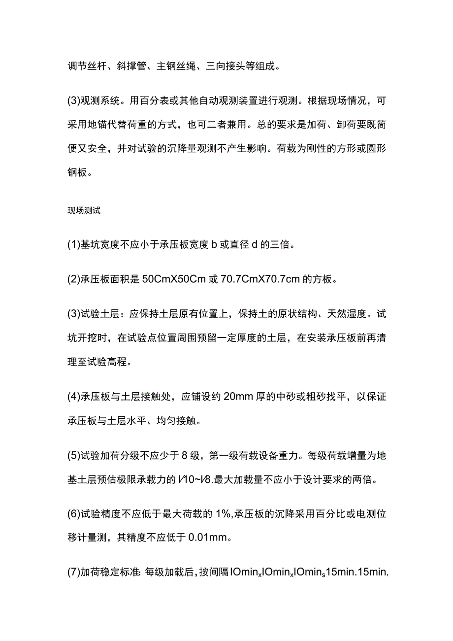 现场荷载试验确定地基容许承载力.docx_第3页