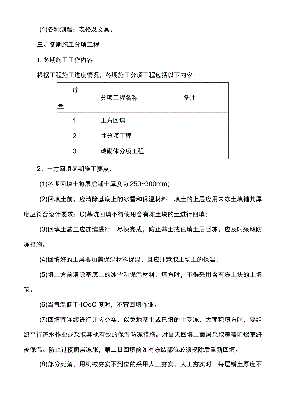 冬期施工方案.docx_第3页