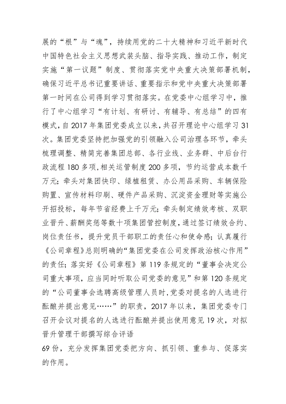 国企党委“努力提升六种能力引领高质量发展”主题教育交流汇报总结材料.docx_第2页