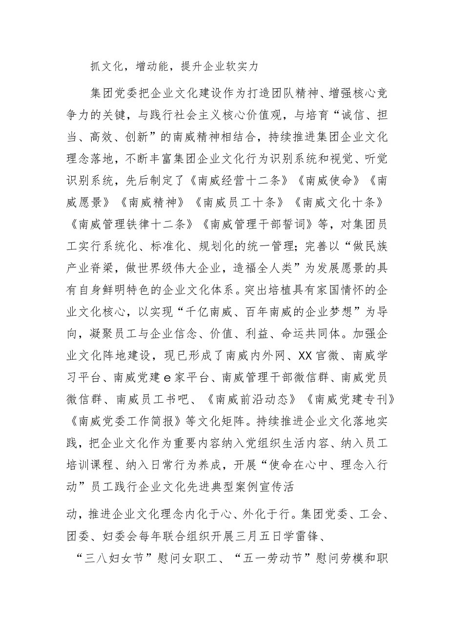 国企党委“努力提升六种能力引领高质量发展”主题教育交流汇报总结材料.docx_第3页