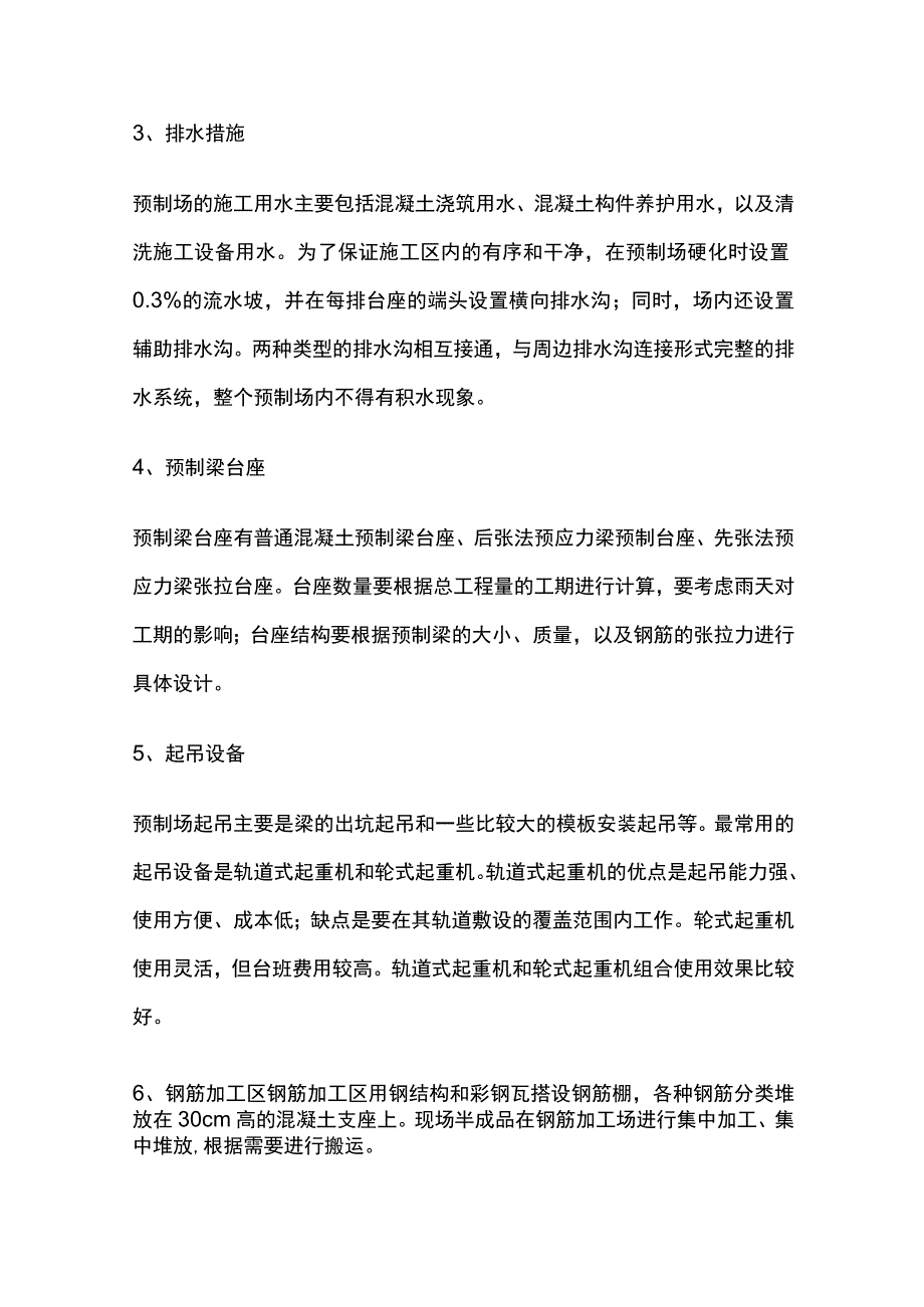 普通钢筋混凝土梁预制方法.docx_第2页