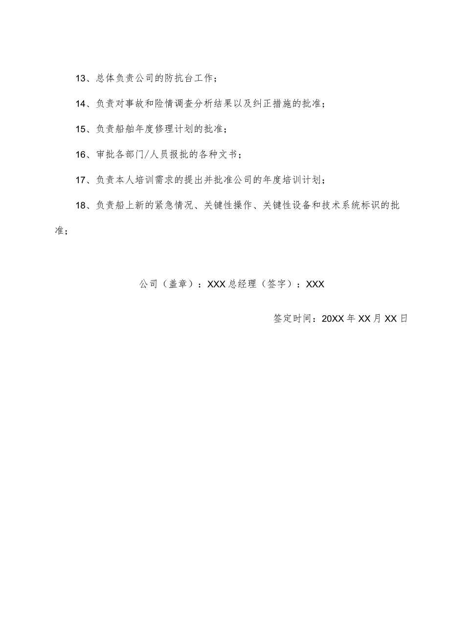 (新)XX公司企业安全责任书(总经理).docx_第2页