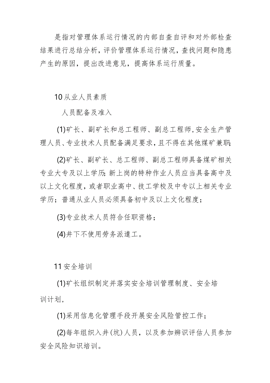 煤矿安全生产标准化管理体系应知应会.docx_第3页