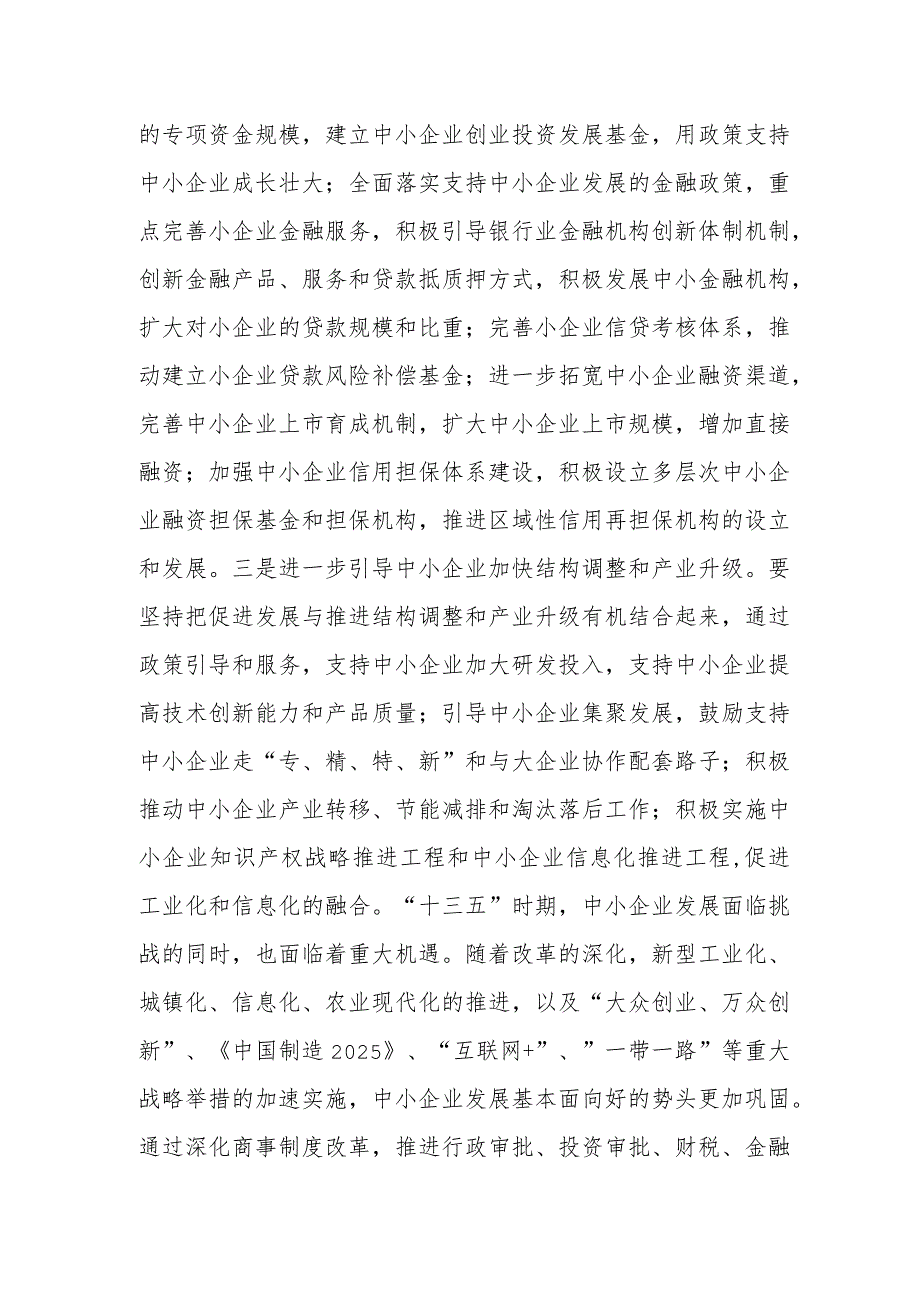 激光器光学装备项目产业政策及准入分析.docx_第3页