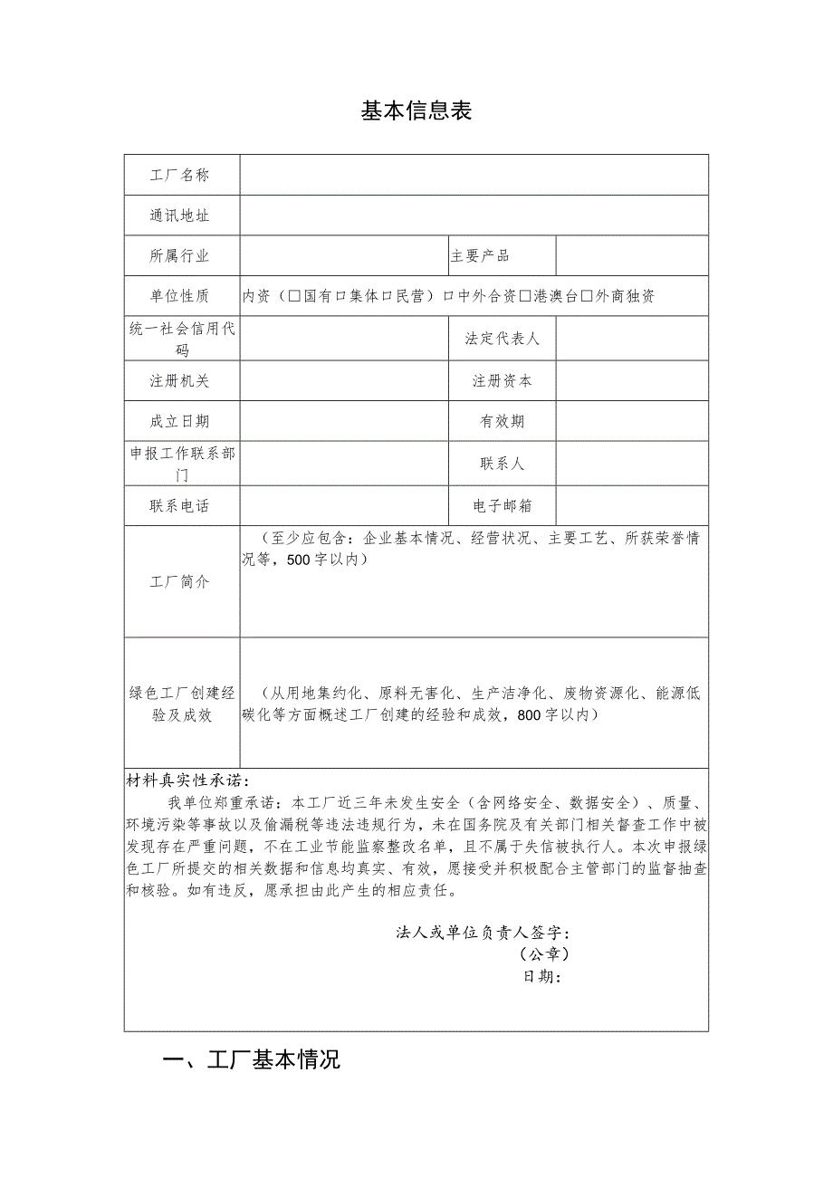 绿色工厂自评价报告模板.docx_第2页