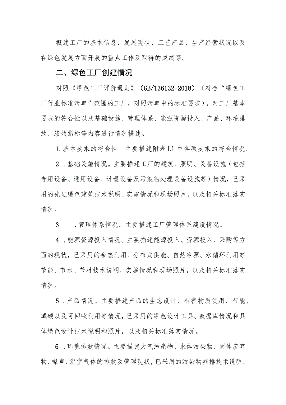 绿色工厂自评价报告模板.docx_第3页