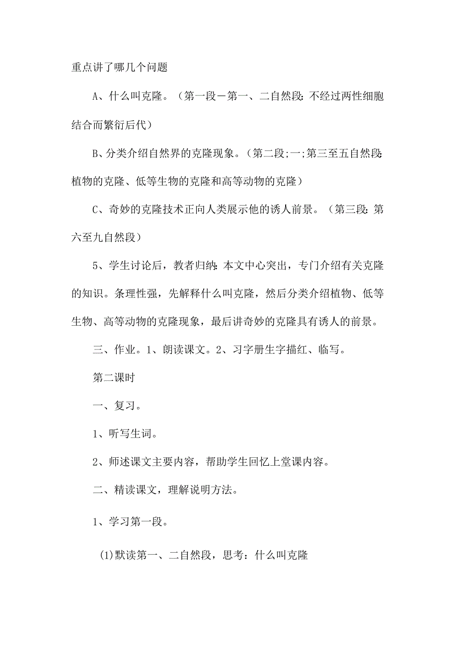 最新整理克隆之谜教案.docx_第3页