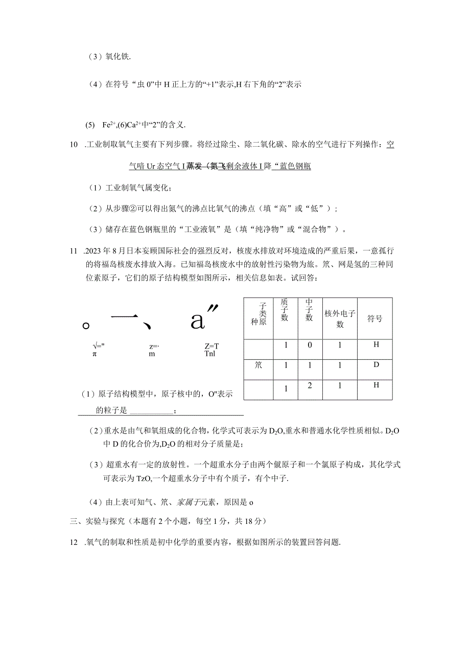 第四单元我们周围的空气单元检测题.docx_第3页