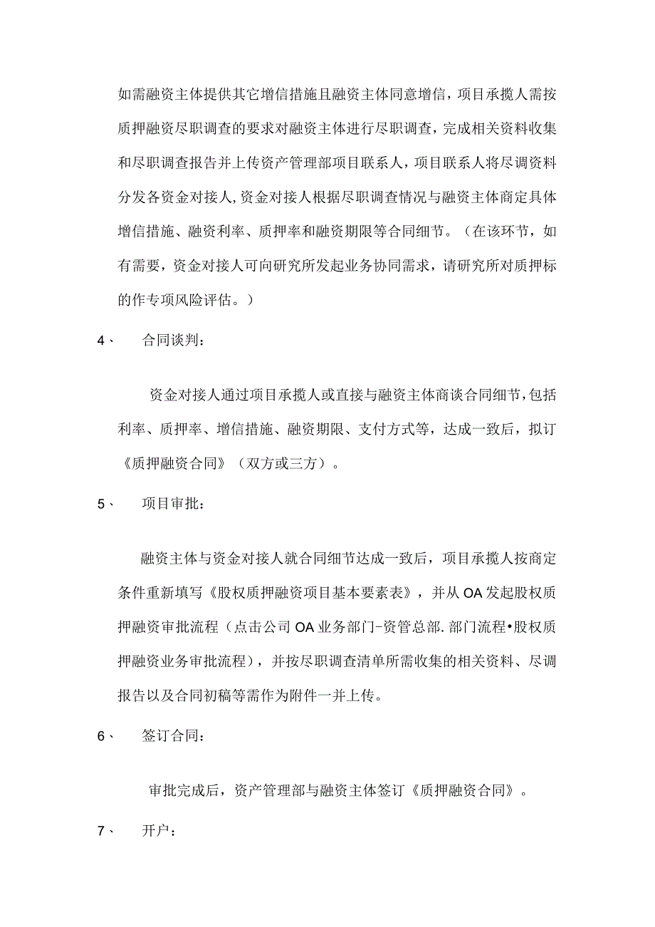 股权质押融资操作流程.docx_第2页