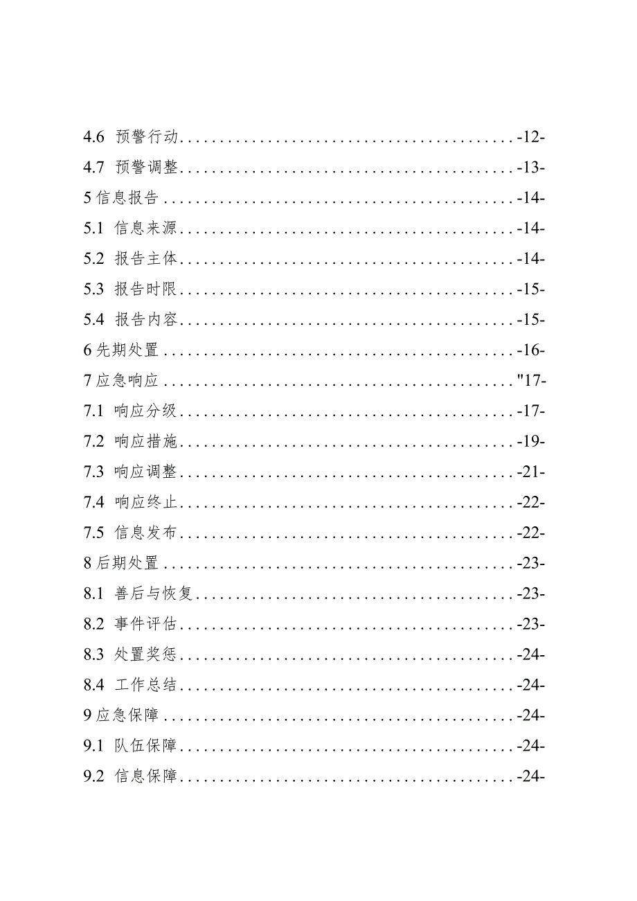 瓮安县药品安全突发事件应急预案2023修订（征求意见稿）.docx_第3页