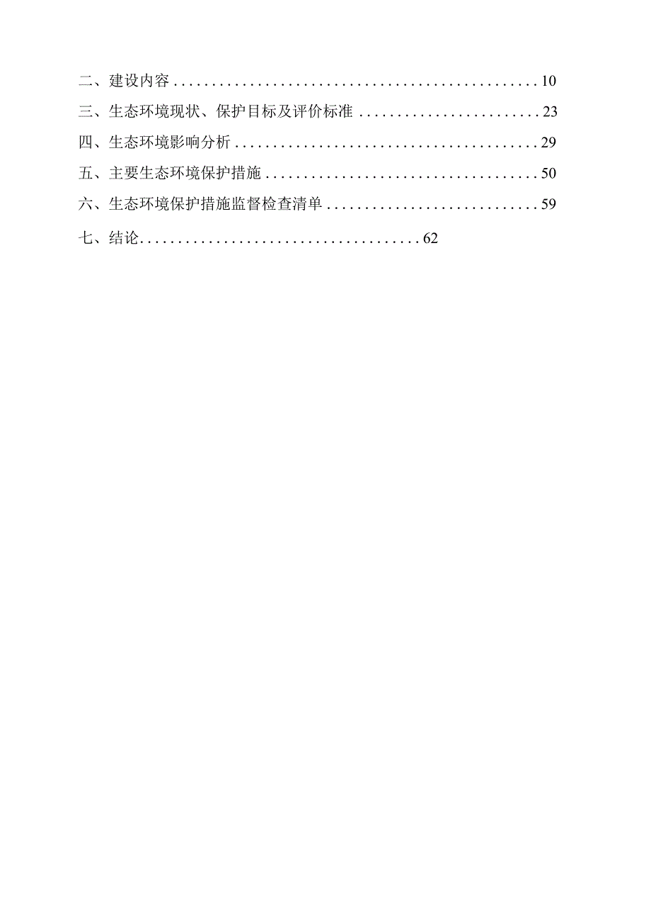 程桥渔光互补项目环境影响报告表.docx_第2页