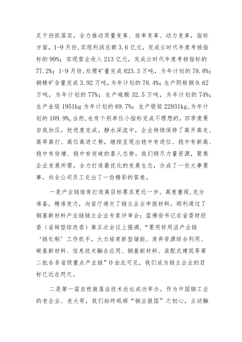 在四季度工作计划布置会上的讲话.docx_第2页