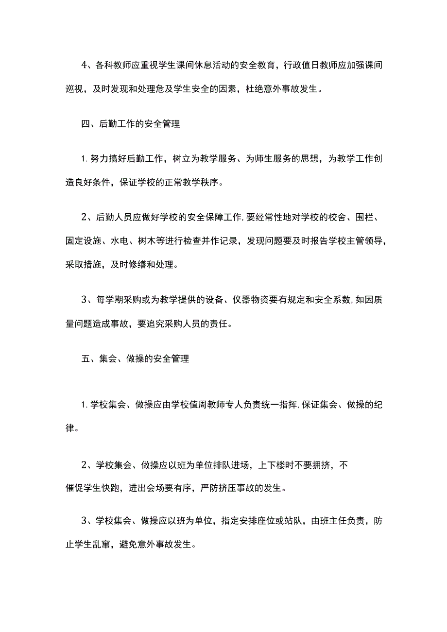 学校安全管理制度 优化版.docx_第3页