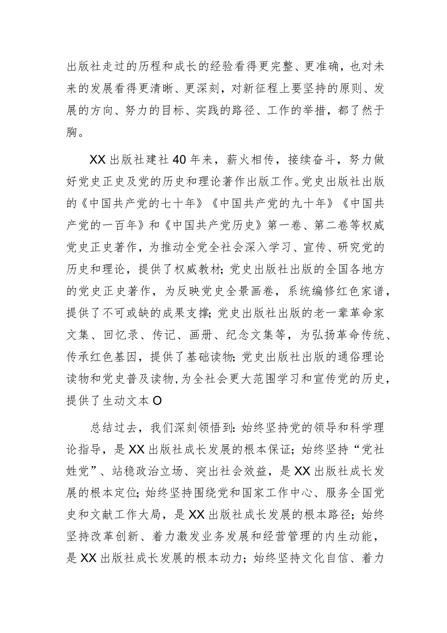 在XX出版社建社40周年座谈会上的讲话.docx_第2页