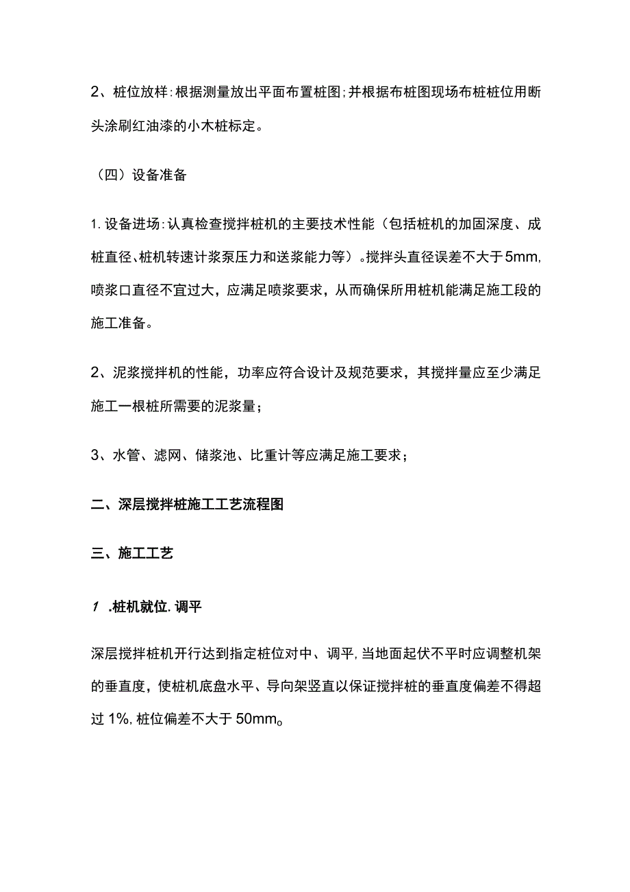 水泥土搅拌桩施工技术交底.docx_第2页