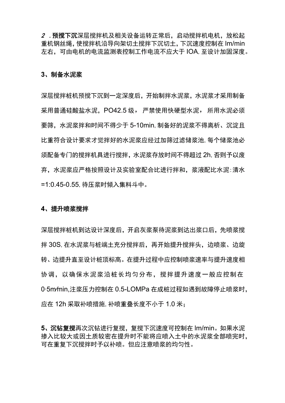 水泥土搅拌桩施工技术交底.docx_第3页