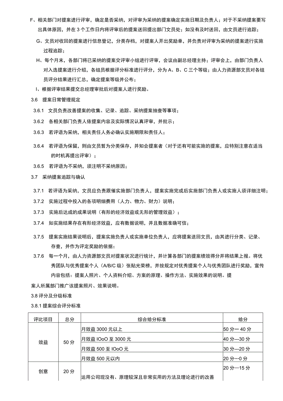 改善提案管理制度.docx_第3页