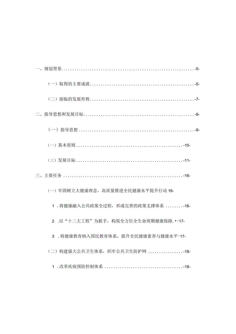 银川市卫生健康事业发展“十四五”规划.docx_第3页