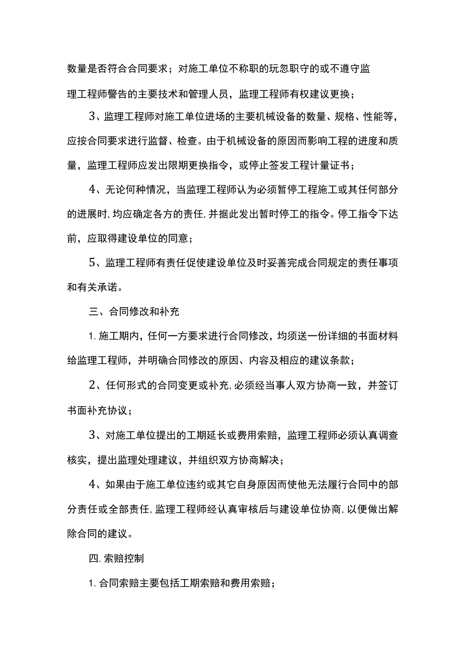 合同管理内容.docx_第2页