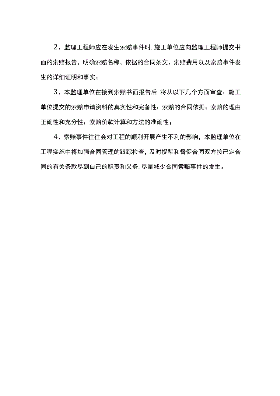 合同管理内容.docx_第3页