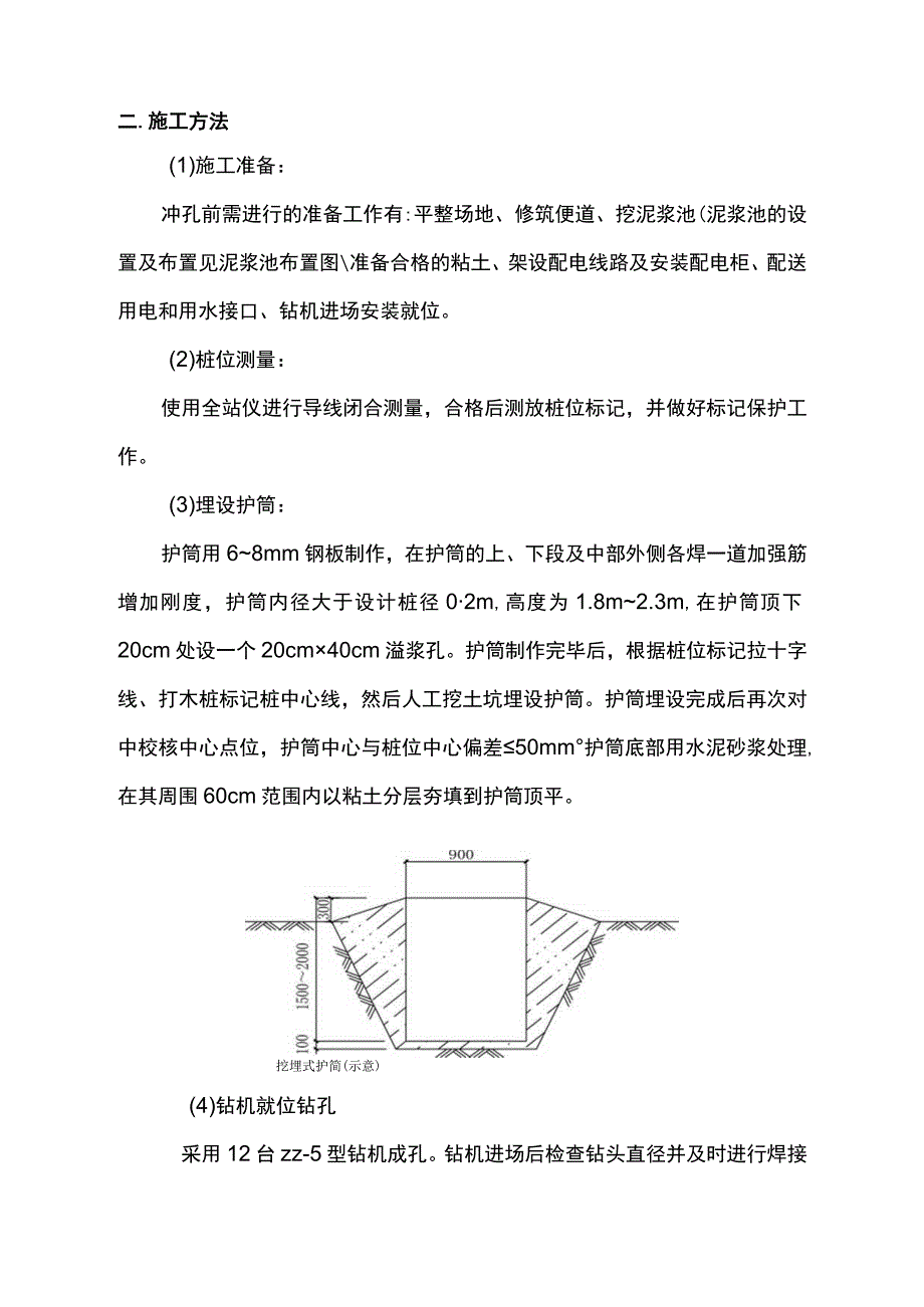 冲孔灌注桩施工方案 (4).docx_第2页