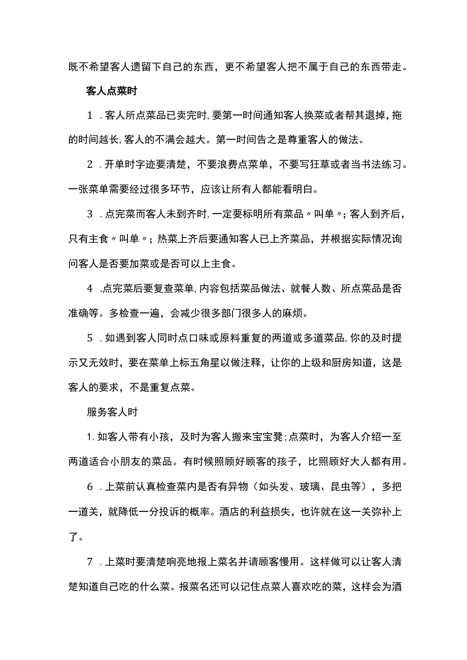 餐饮管理资料之服务员每天工作六大关键点.docx_第2页