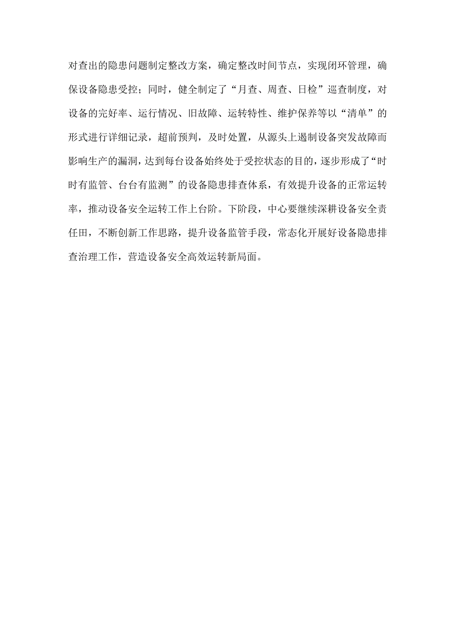 设备管理经验总结稿件.docx_第2页