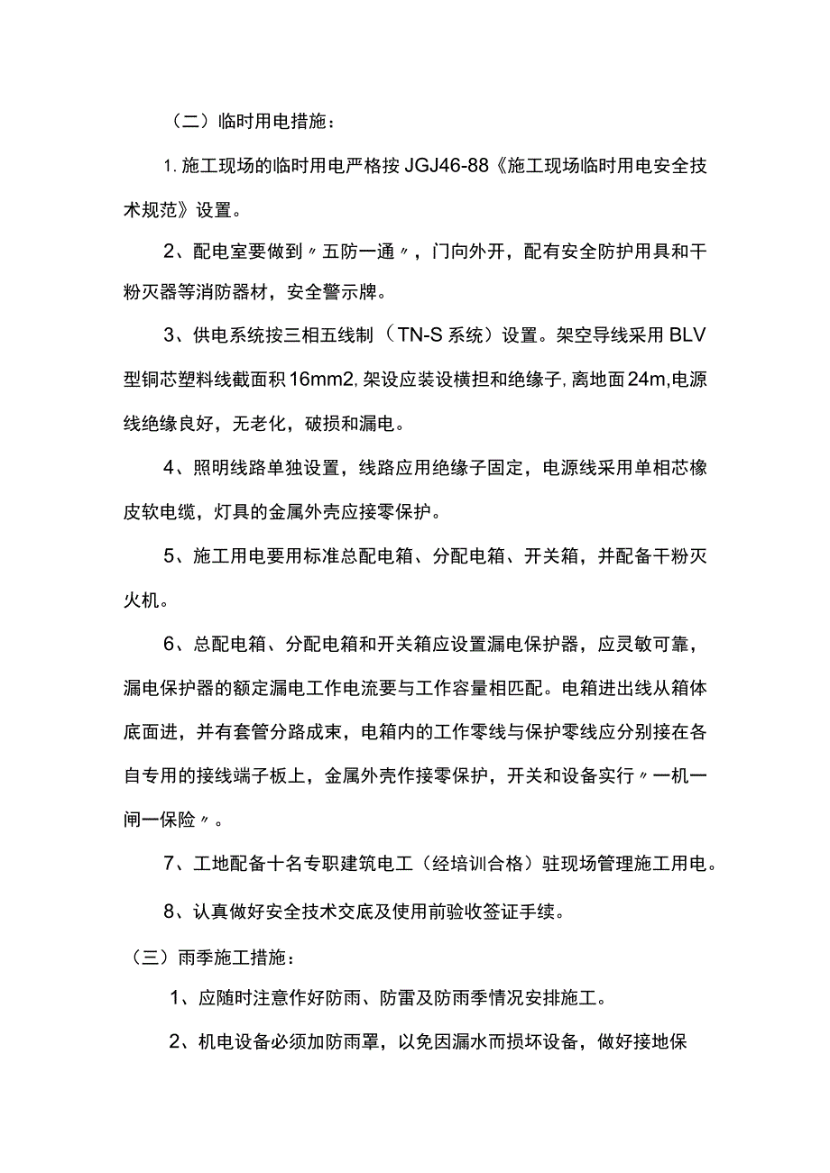 安全保证措施（详细）.docx_第2页