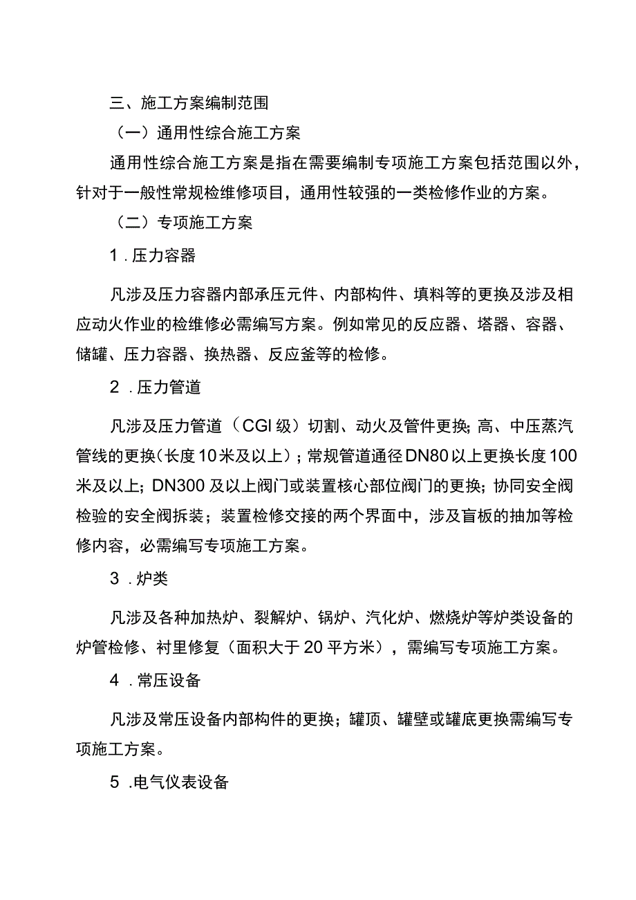 检修方案编制要求.docx_第2页