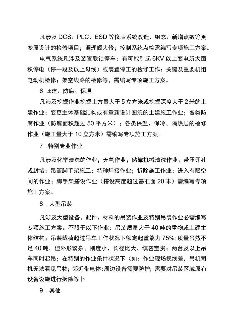 检修方案编制要求.docx_第3页