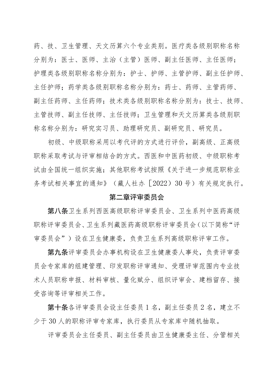 卫生系列职称评审办法（试行）.docx_第3页