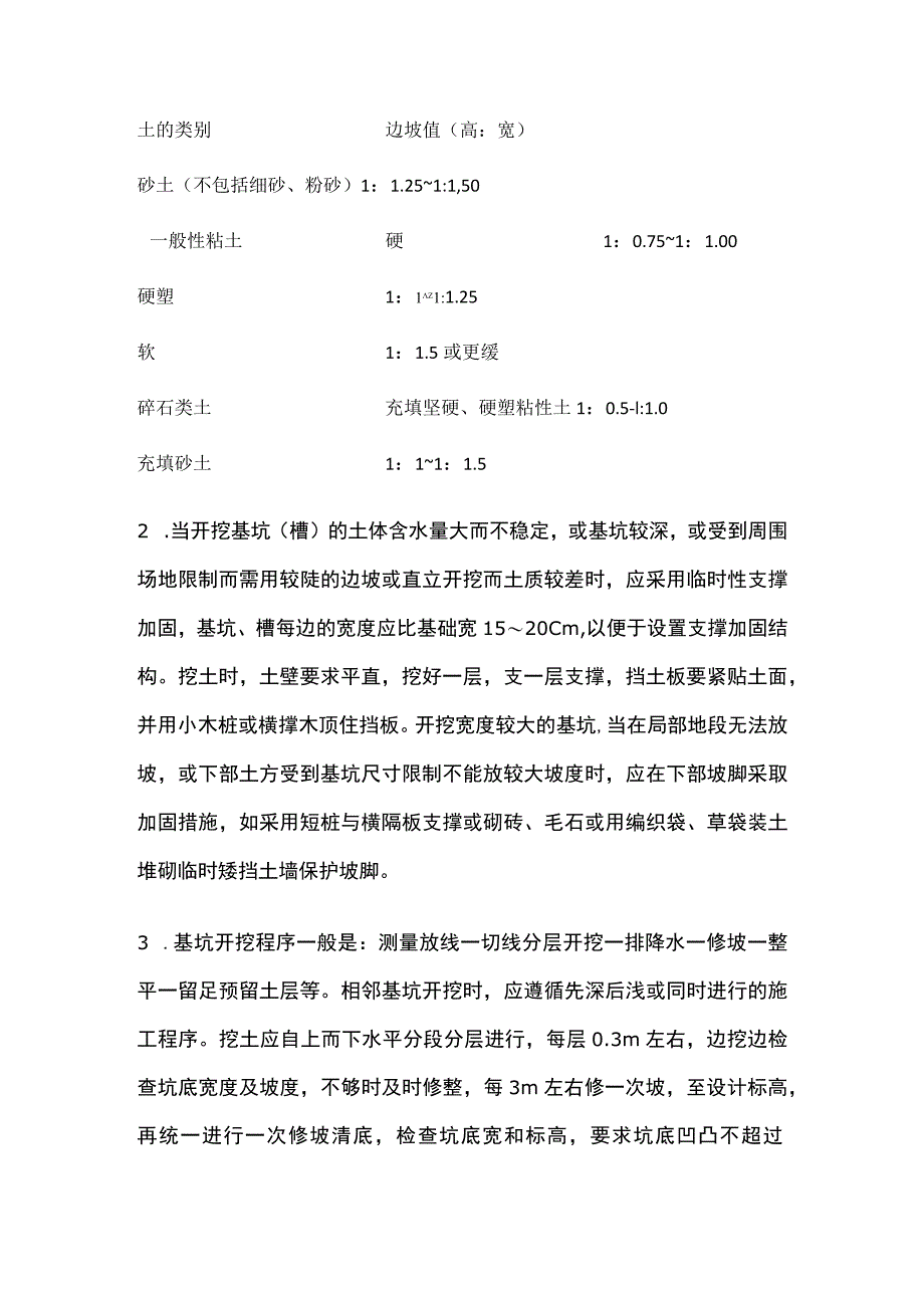 浅基坑、基槽、和管沟开挖要点.docx_第2页