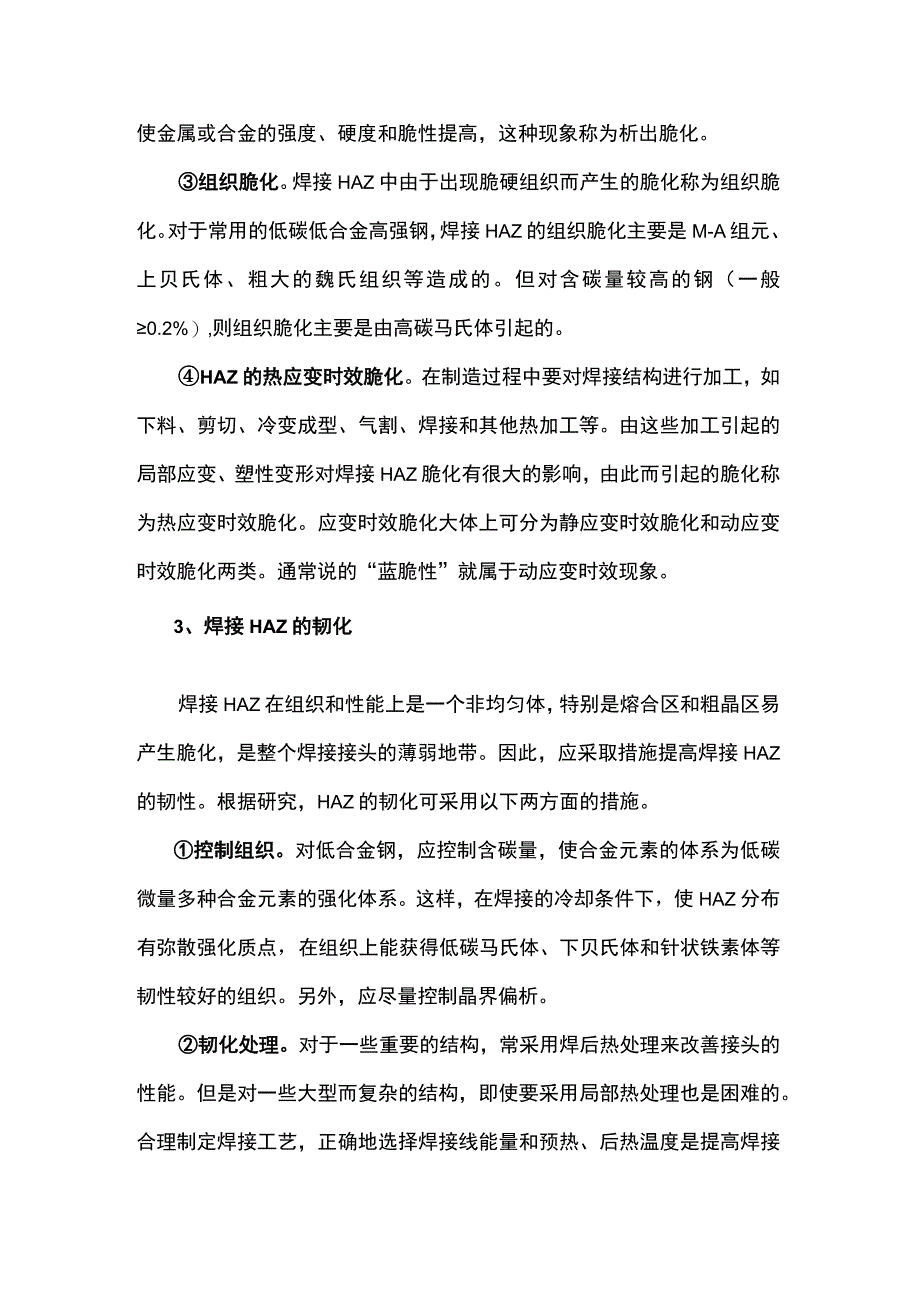 焊接热影响区的性能详解.docx_第2页